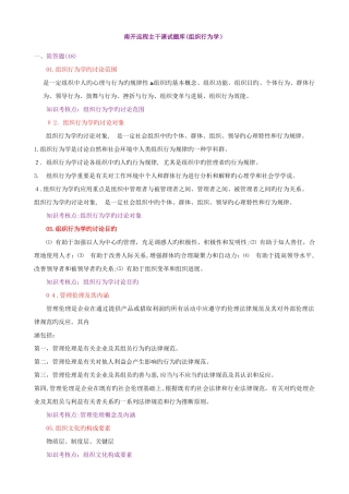 2025年组织行为学主干课试题库