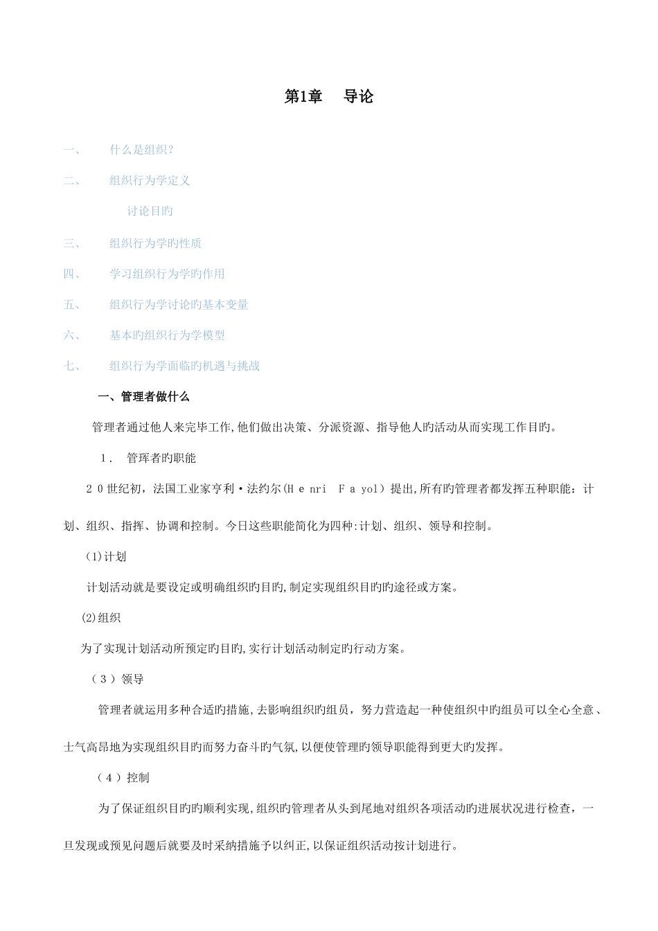 2025年组织行为学复习笔记_第1页