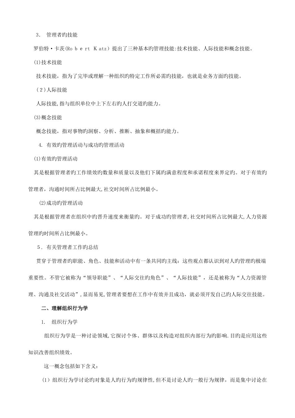 2025年组织行为学复习笔记_第3页