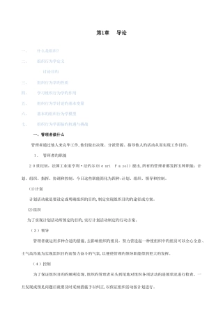 2025年组织行为学复习笔记