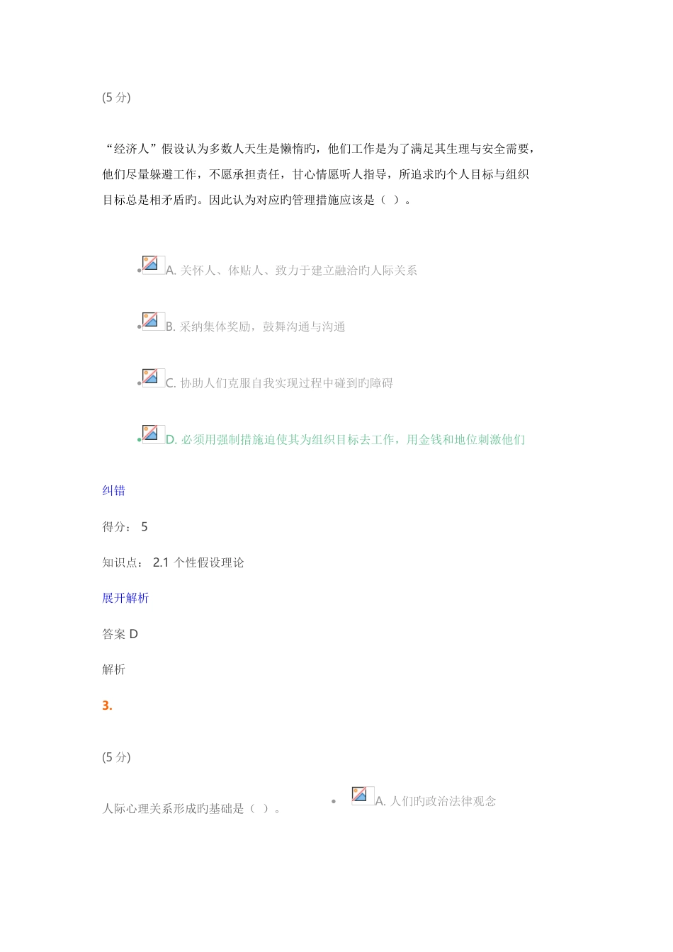 2025年组织行为学在线作业满分答案_第2页