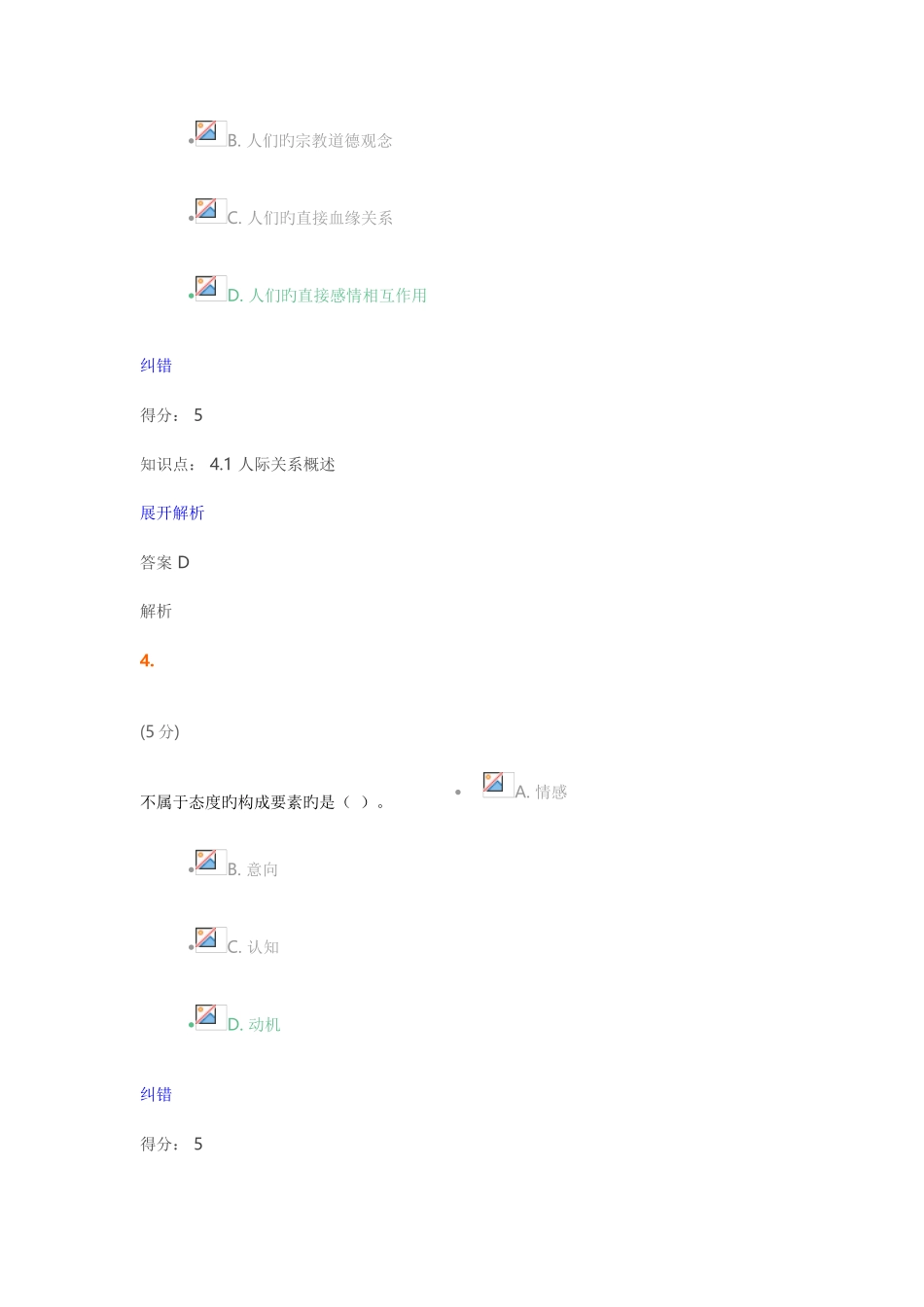 2025年组织行为学在线作业满分答案_第3页