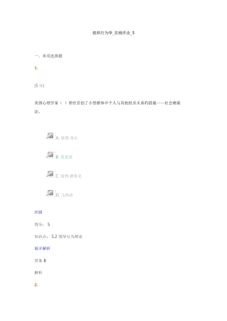 2025年组织行为学在线作业满分答案