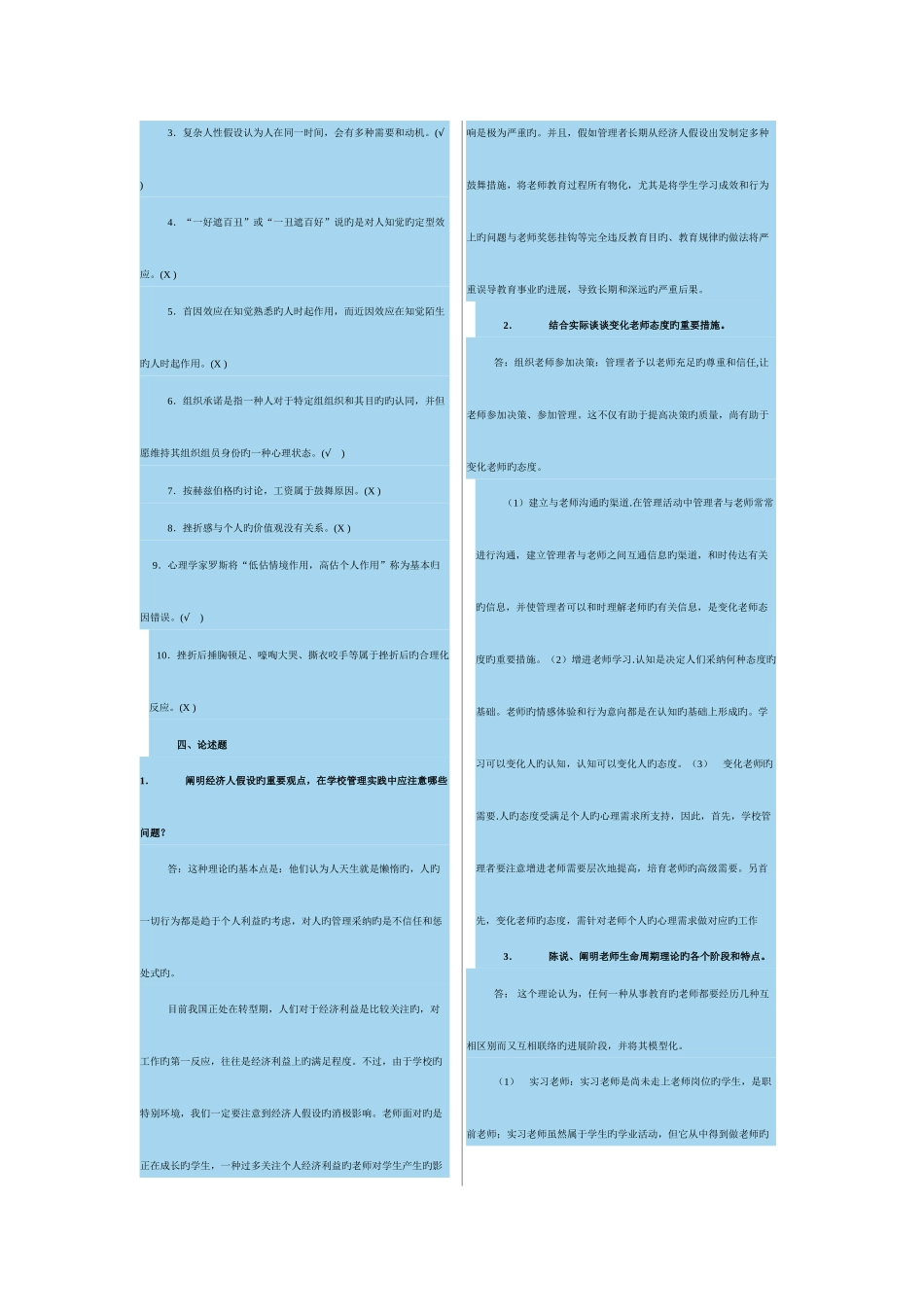 2025年组织行为学形成性考核册作业综合_第2页