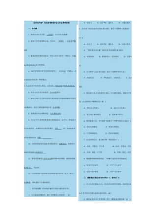 2025年组织行为学形成性考核册作业综合