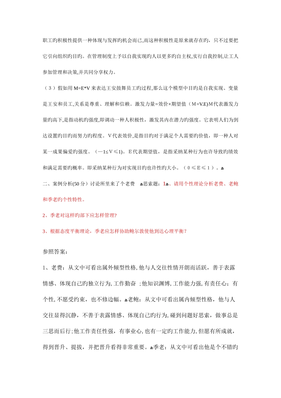 2025年组织行为学形成性考核册答案_第2页