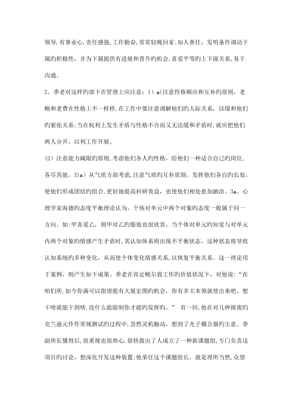 2025年组织行为学形成性考核册答案_第3页