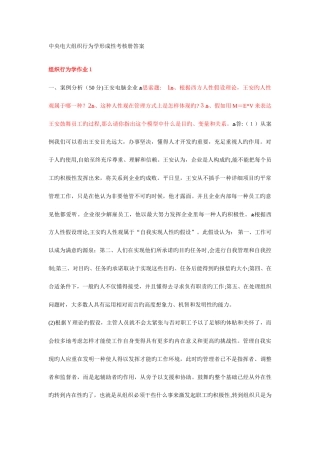 2025年组织行为学形成性考核册答案