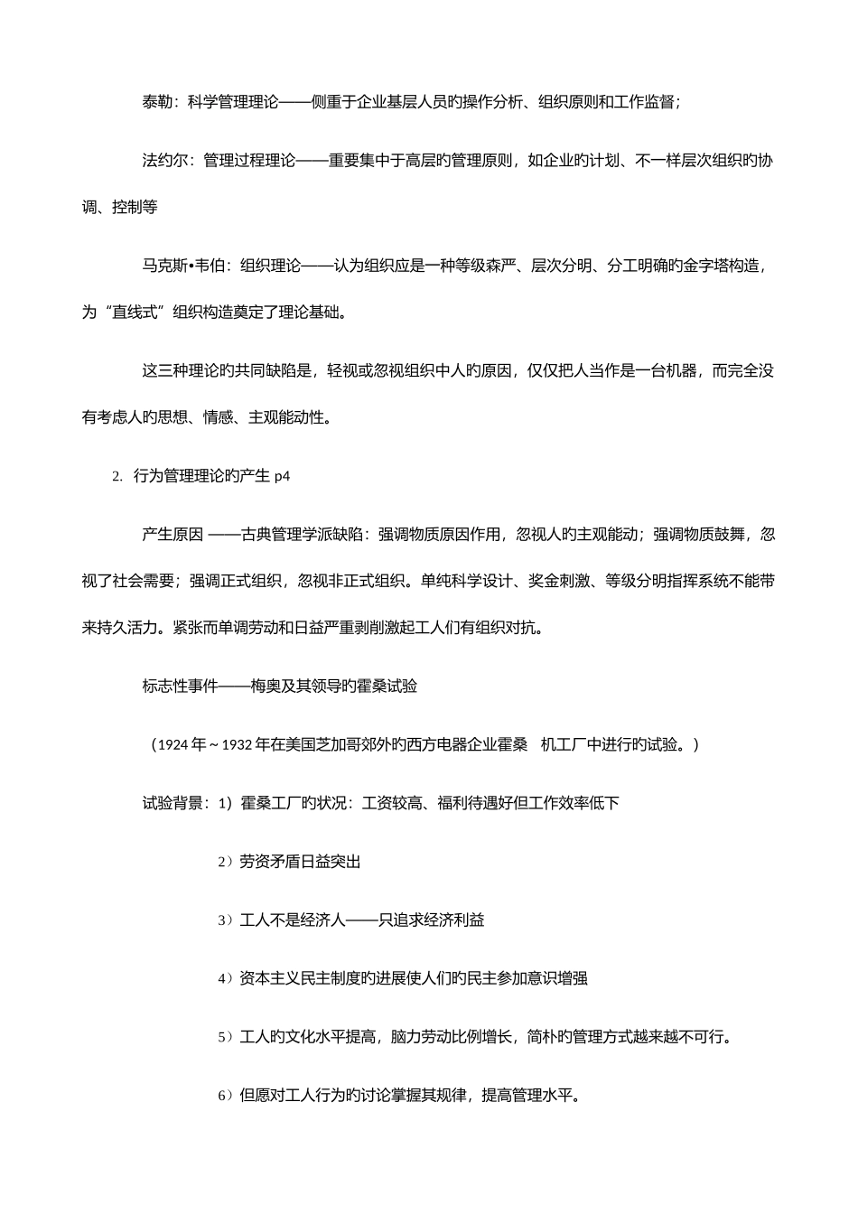 2025年组织行为学知识点归纳_第3页