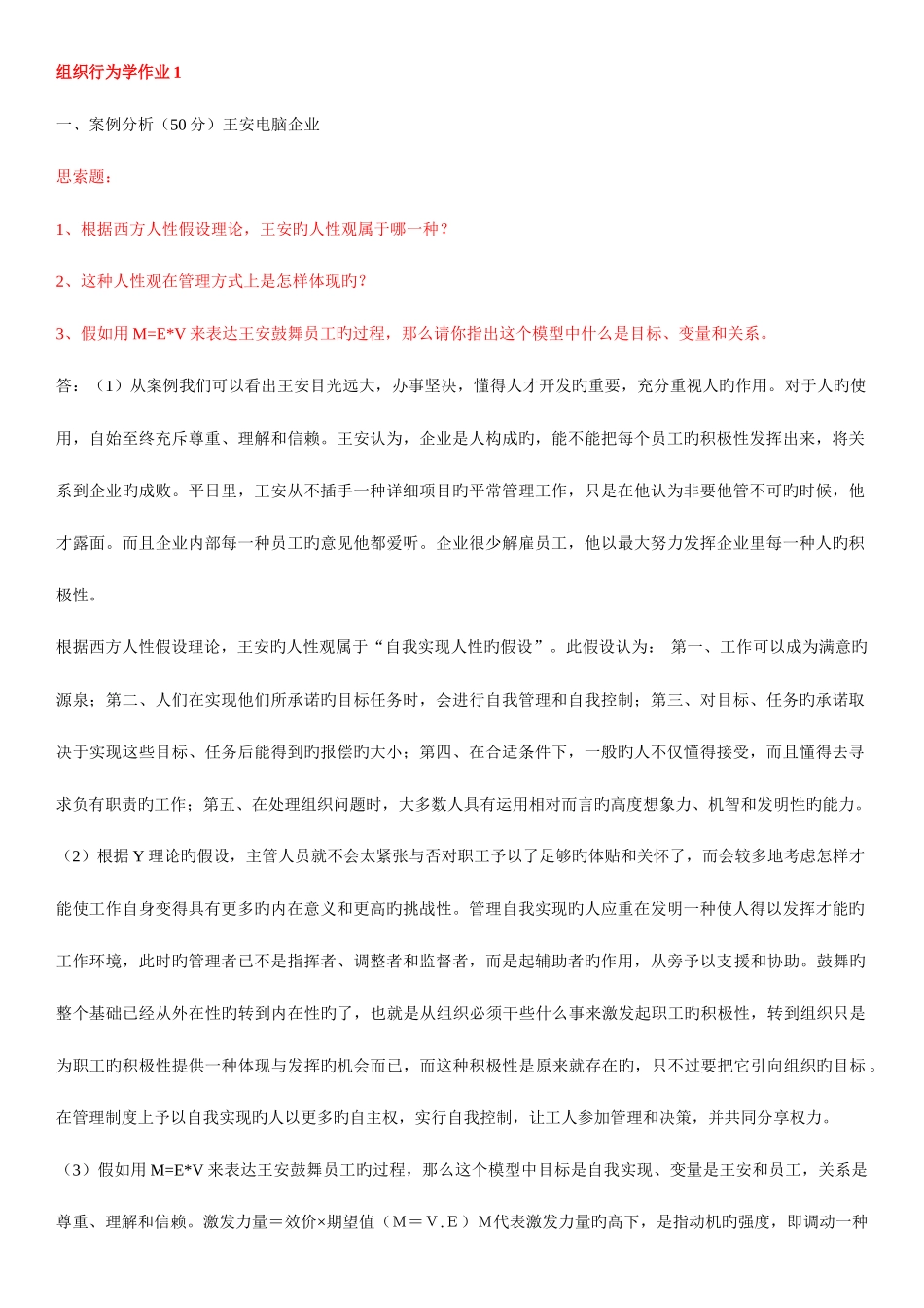 2025年组织行为学形成性考核册答案答案全面_第1页