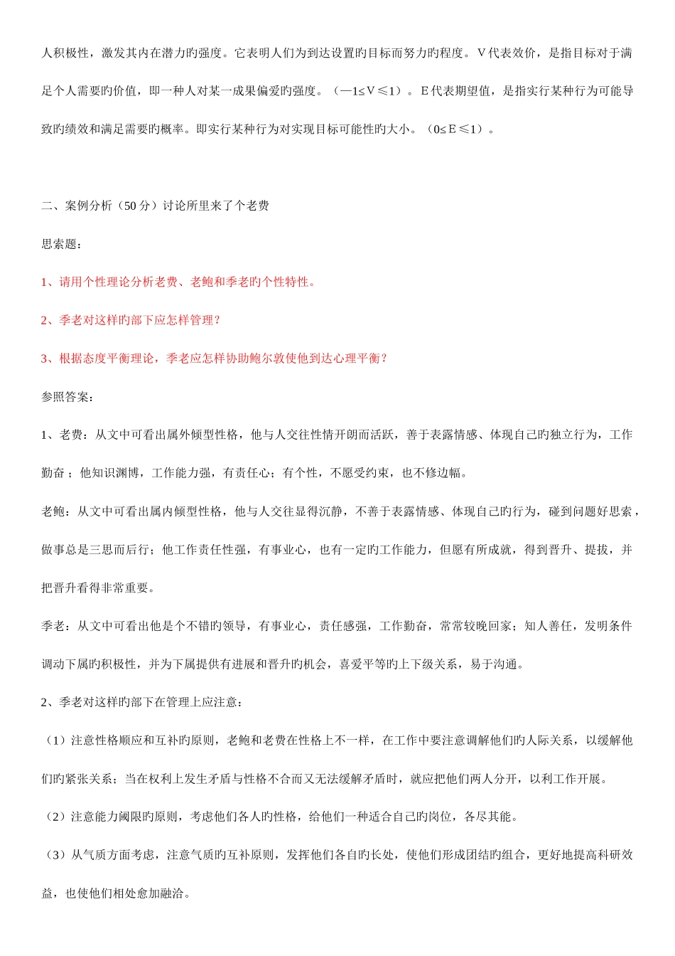 2025年组织行为学形成性考核册答案答案全面_第2页