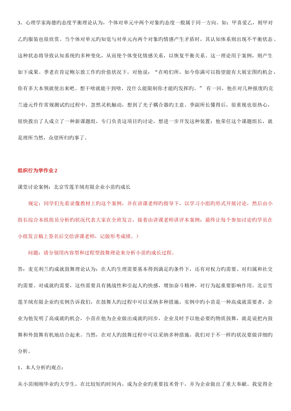 2025年组织行为学形成性考核册答案答案全面_第3页