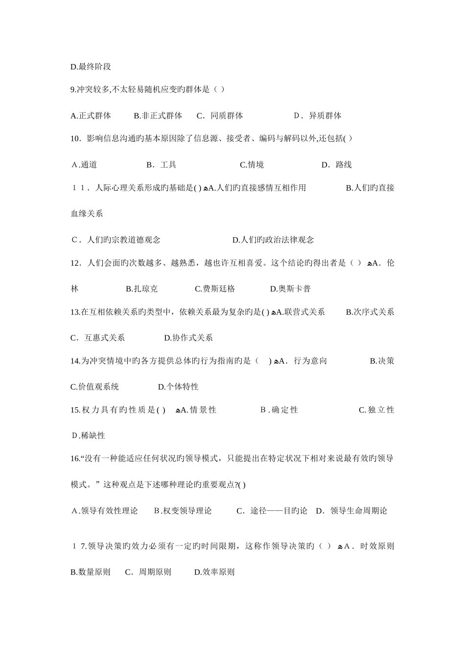 2025年组织行为学真题及答案_第2页