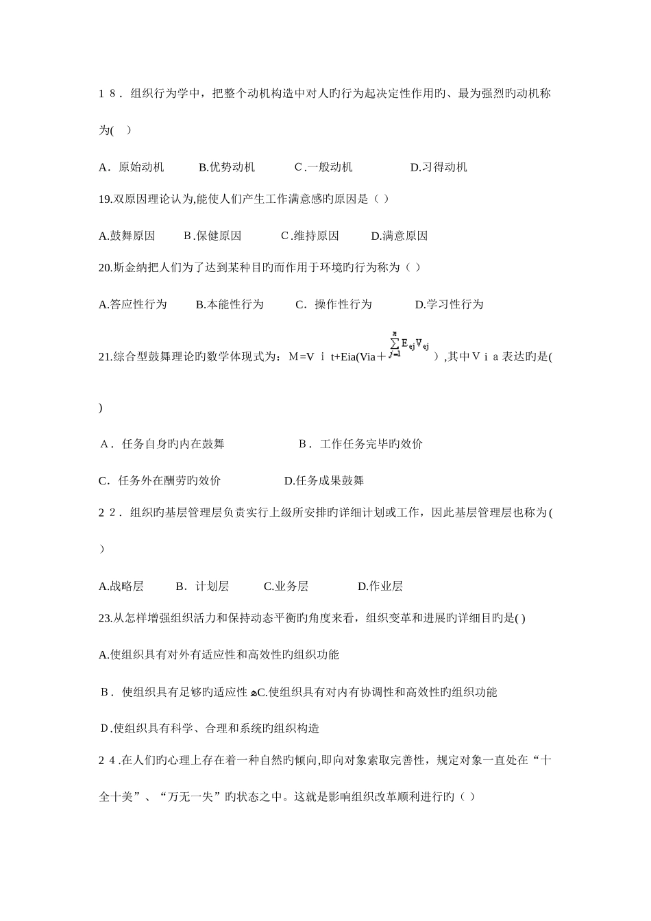 2025年组织行为学真题及答案_第3页