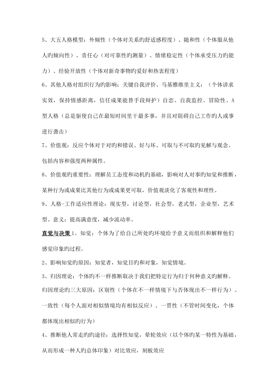 2025年组织行为学知识点总结大全doc_第3页