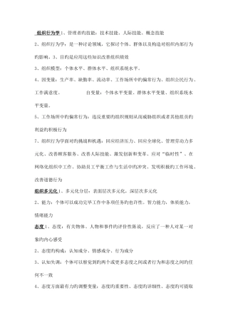 2025年组织行为学知识点总结大全doc