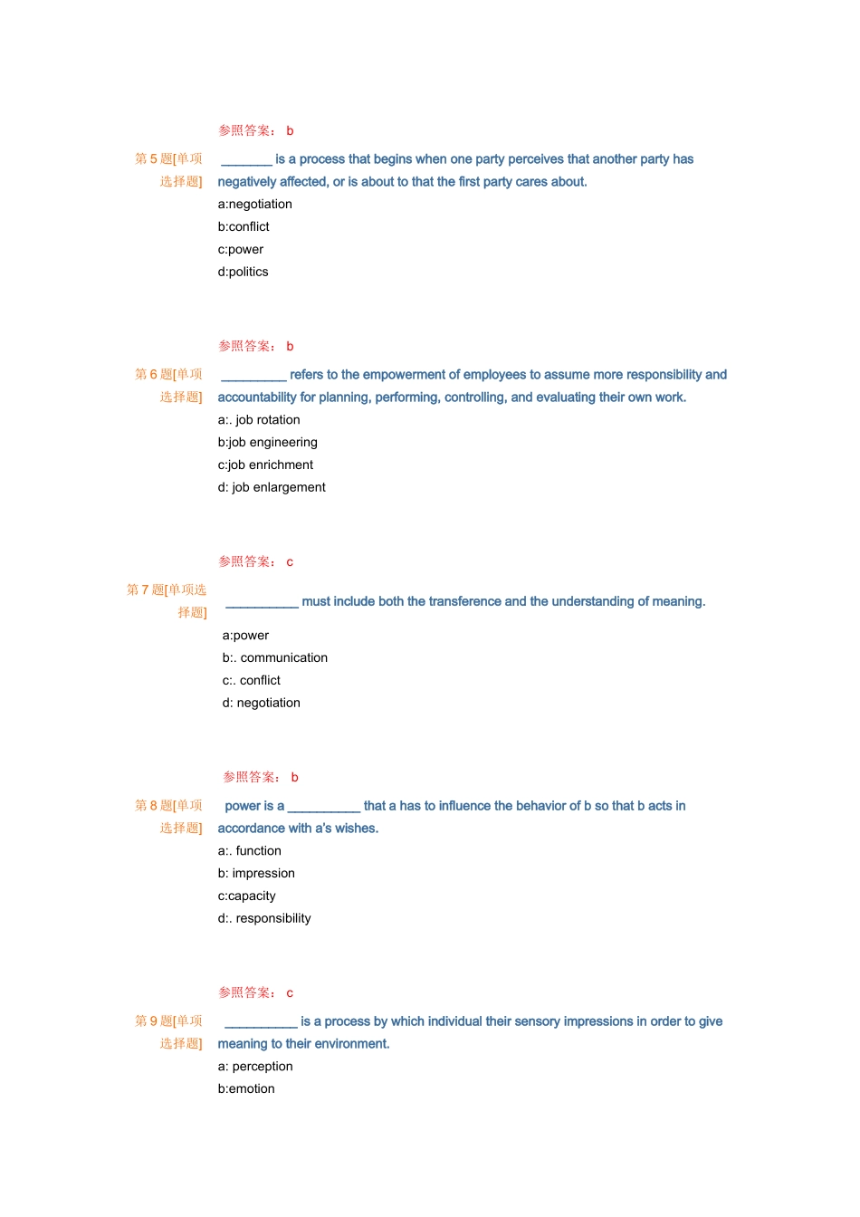 2025年组织行为学考试题库附答案_第2页