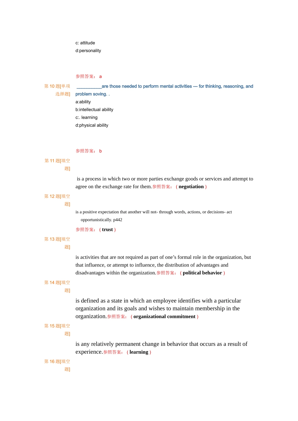2025年组织行为学考试题库附答案_第3页