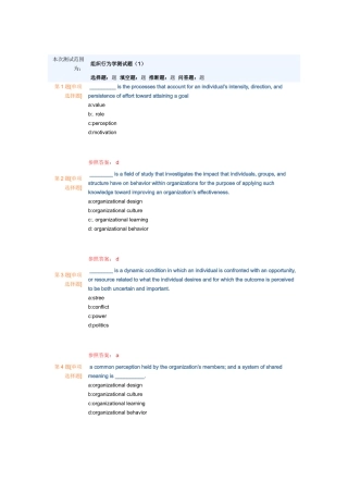 2025年组织行为学考试题库附答案