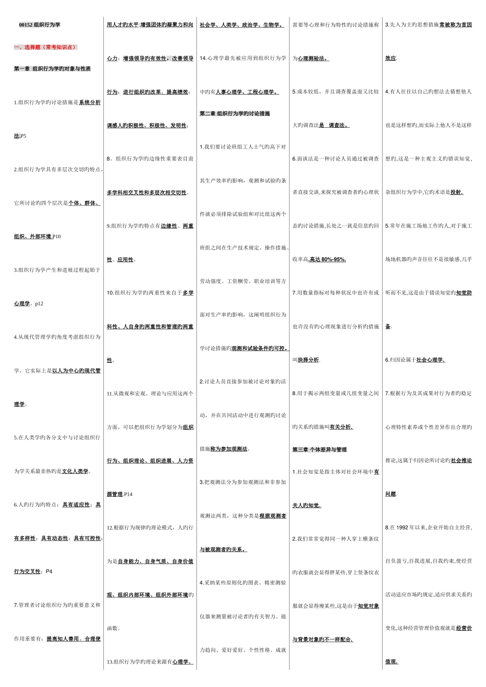 2025年组织行为学自考笔记_第1页