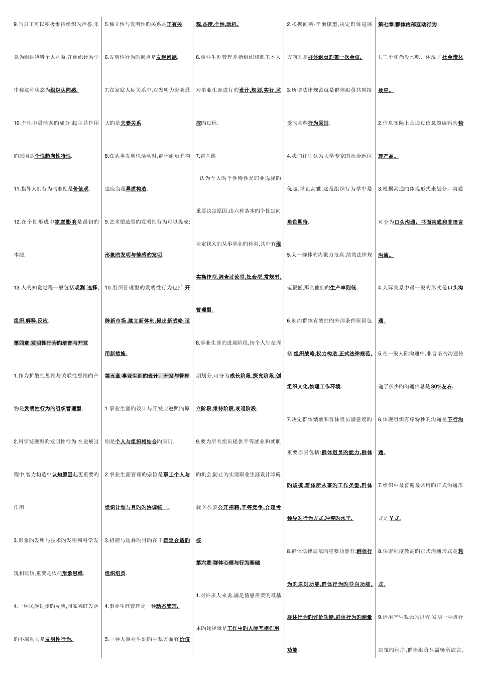 2025年组织行为学自考笔记_第2页