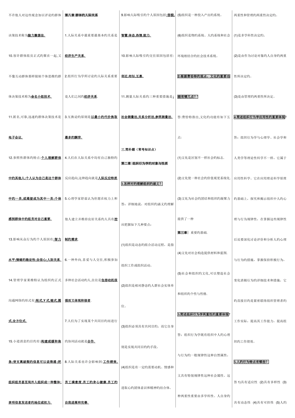 2025年组织行为学自考笔记_第3页