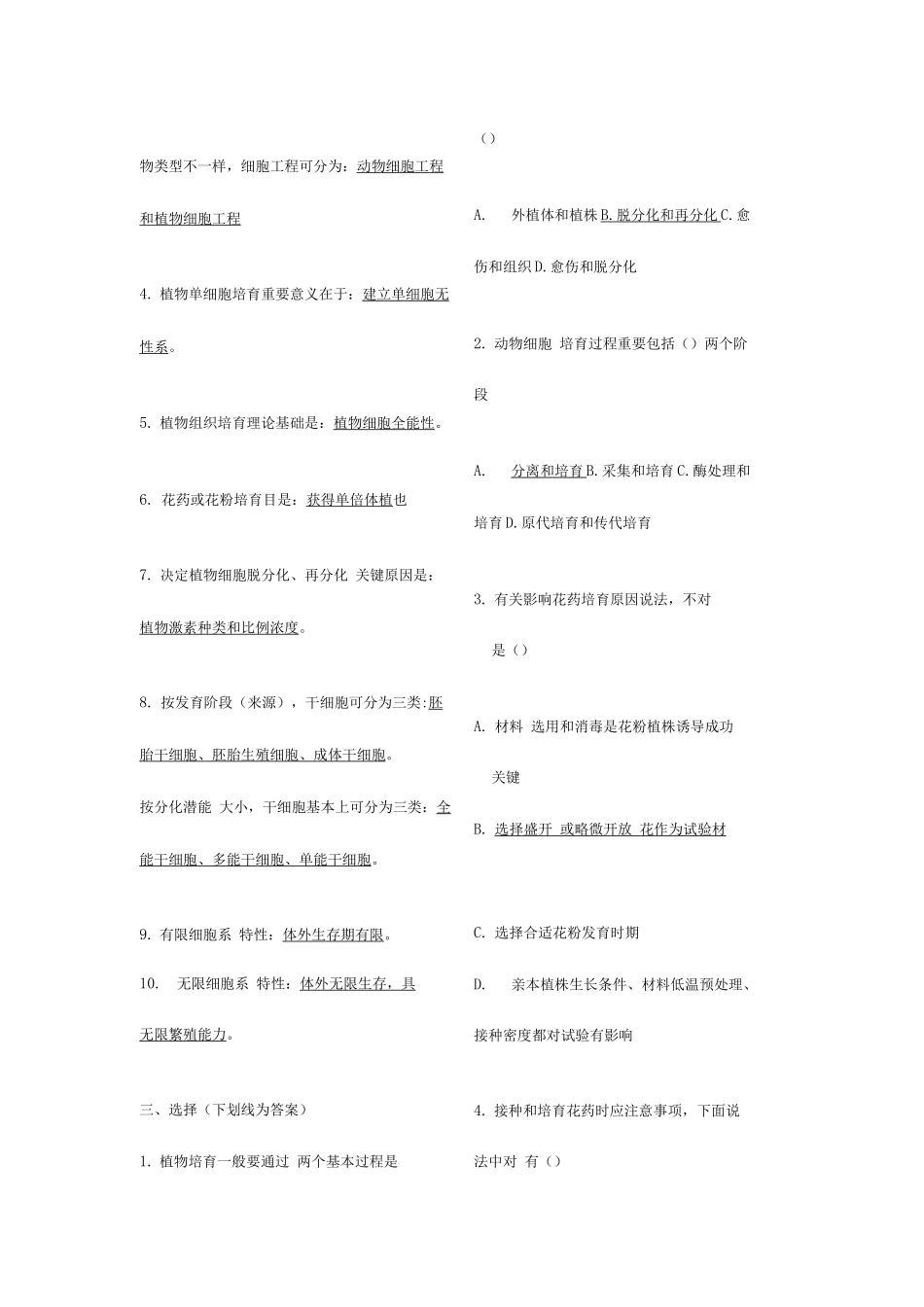 2025年细胞工程期末试题库_第3页