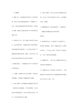 2025年细胞工程期末试题库