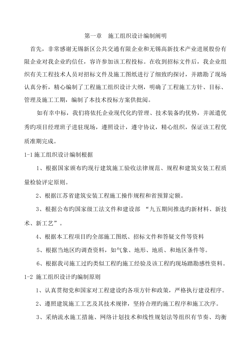 2025年组织设计一建_第1页