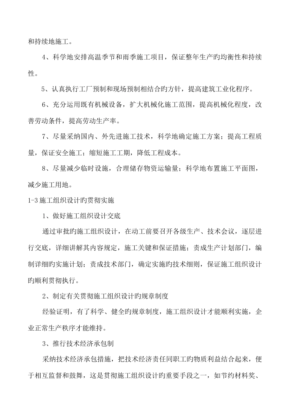 2025年组织设计一建_第2页