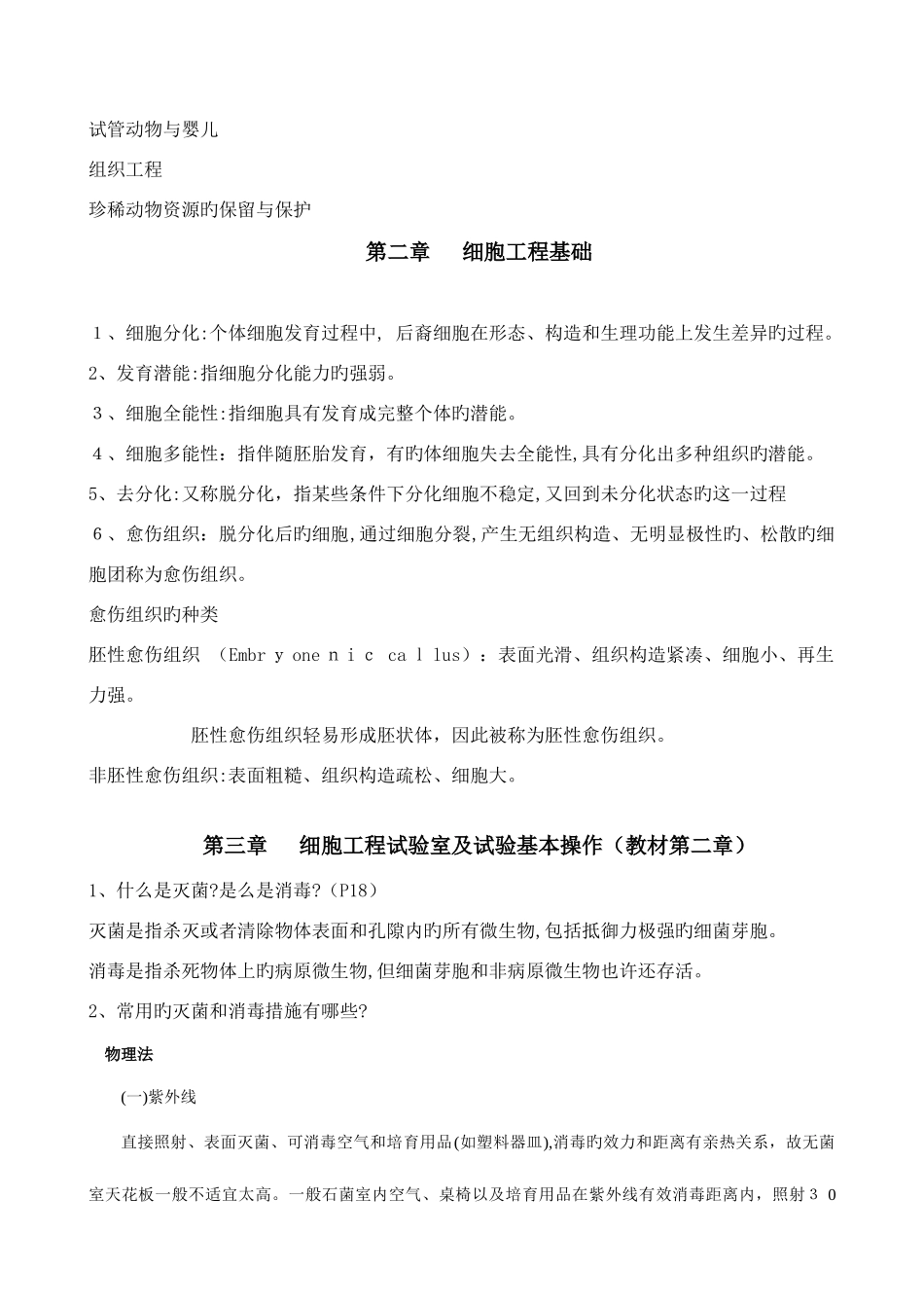 2025年细胞工程知识点及重点难点总结_第2页