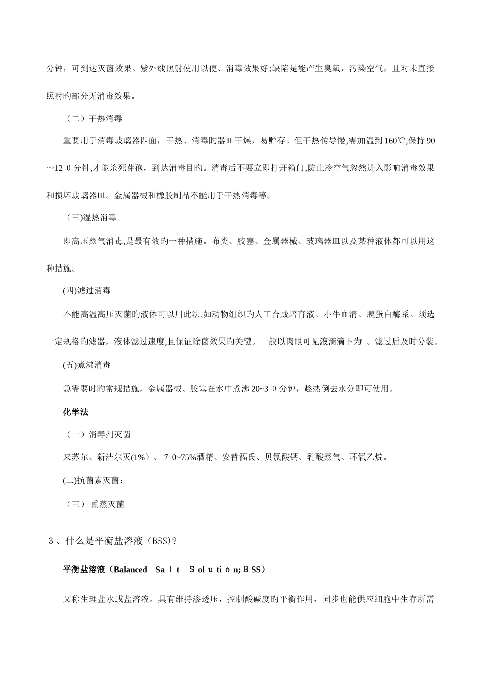 2025年细胞工程知识点及重点难点总结_第3页