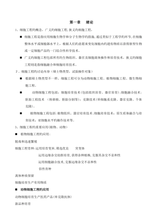 2025年细胞工程知识点及重点难点总结