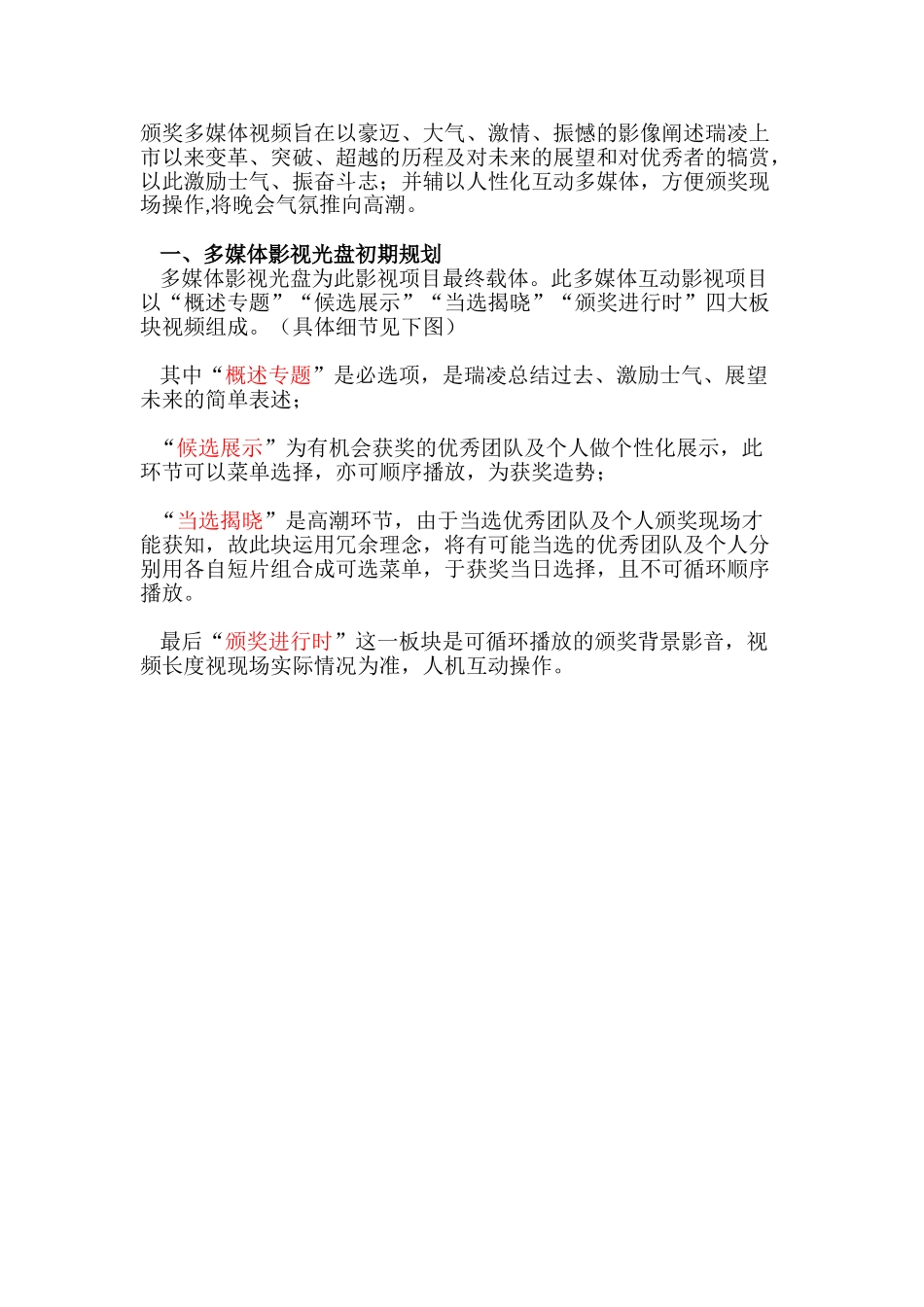 2025年终优秀团队及个人颁奖仪式活动视频策划方案_第2页