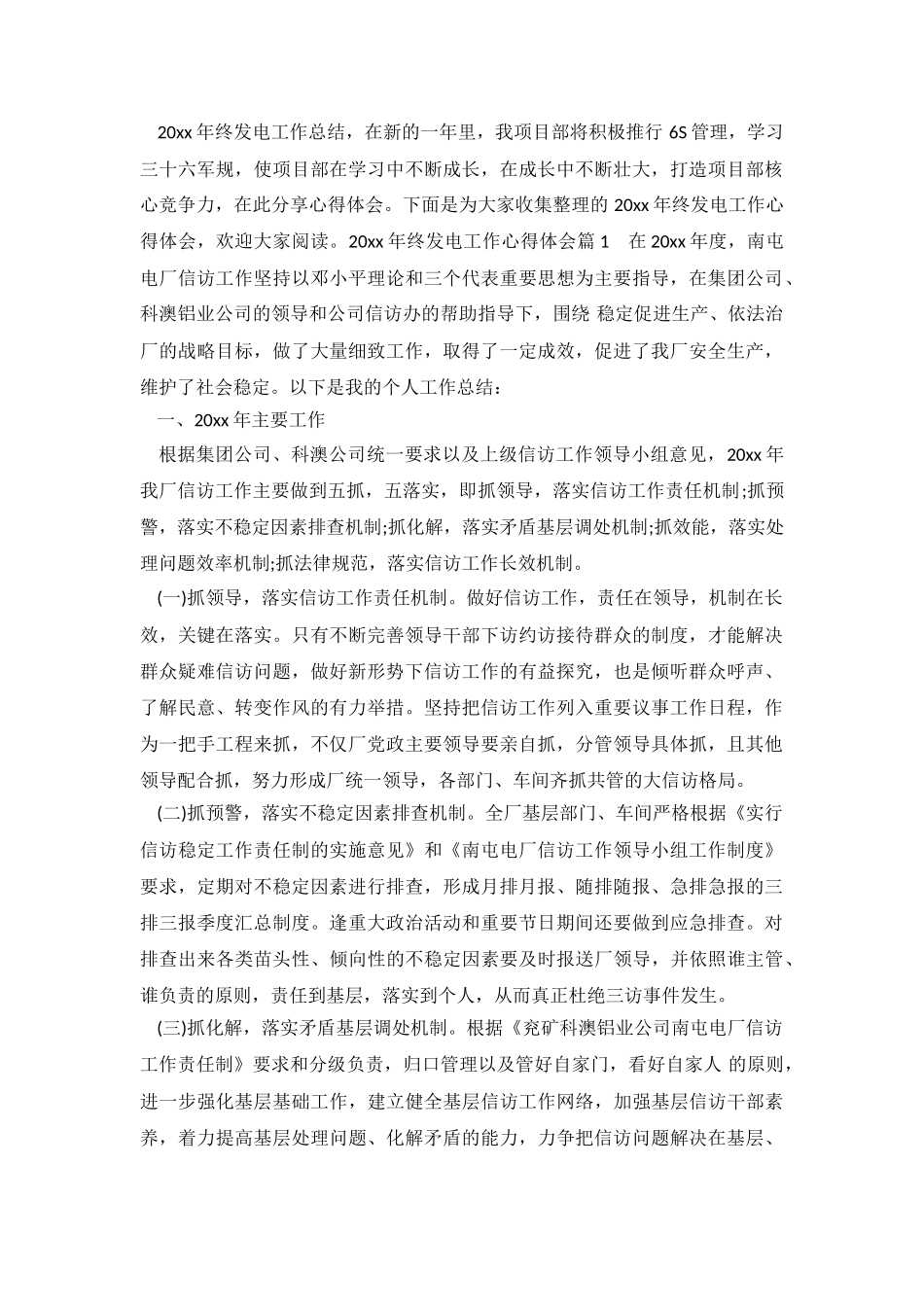 2025年终发电工作心得体会.doc_第2页