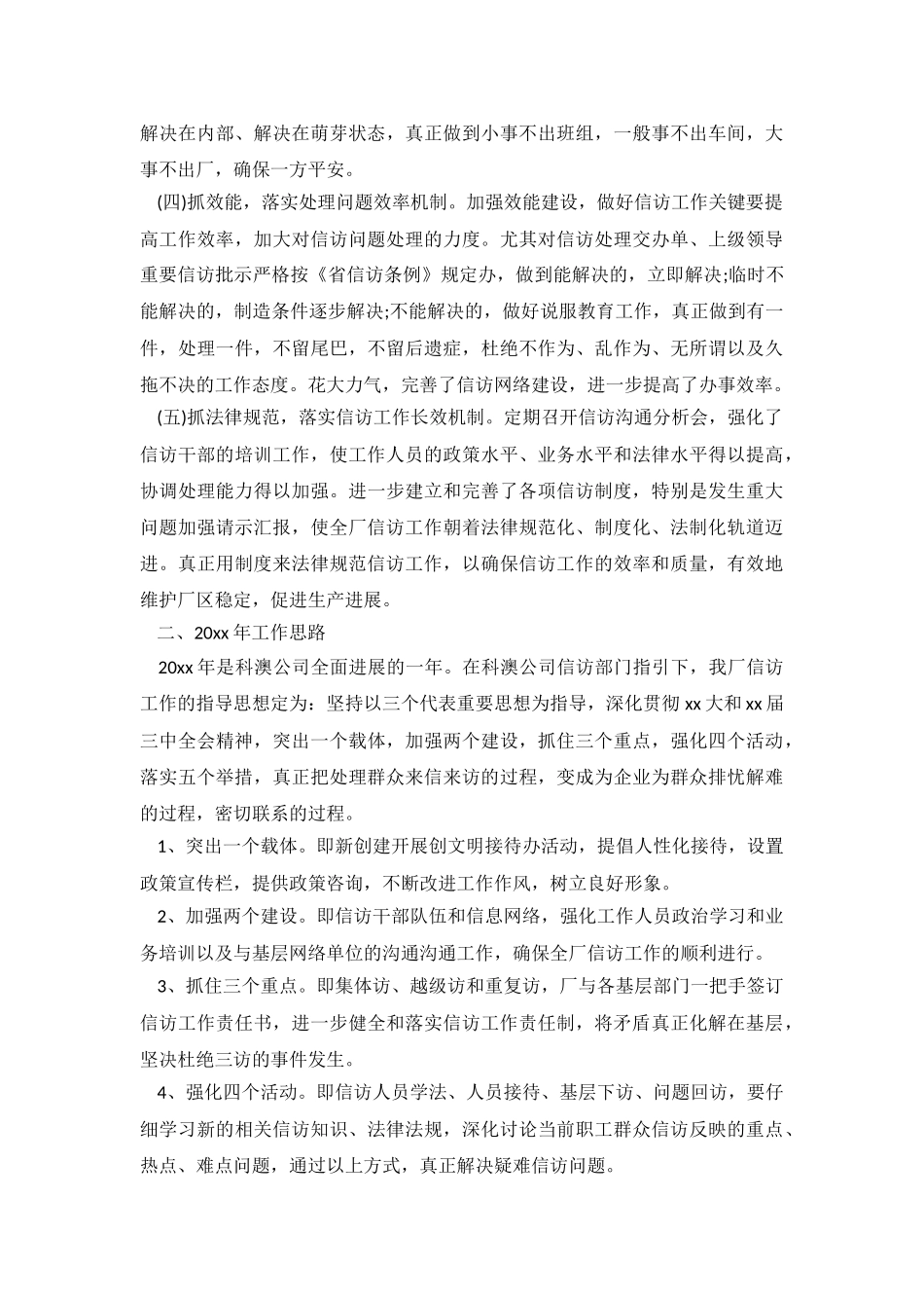 2025年终发电工作心得体会.doc_第3页