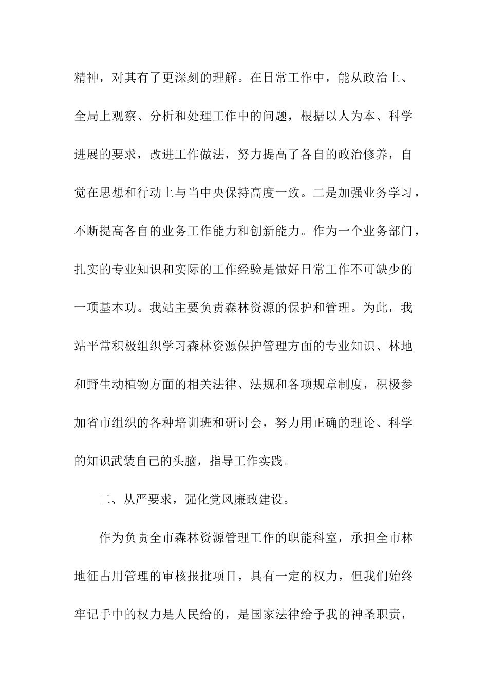 2025年终林业局森林资源管理站工作总结范文_第2页