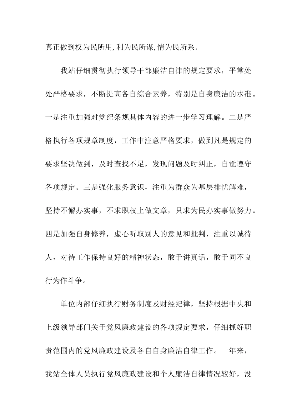 2025年终林业局森林资源管理站工作总结范文_第3页