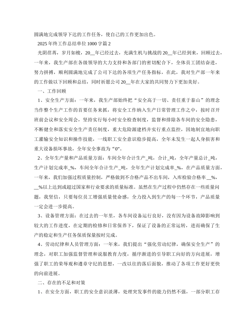 2025年终工作总结单位1000字汇总_第2页