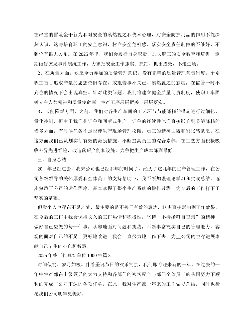 2025年终工作总结单位1000字汇总_第3页