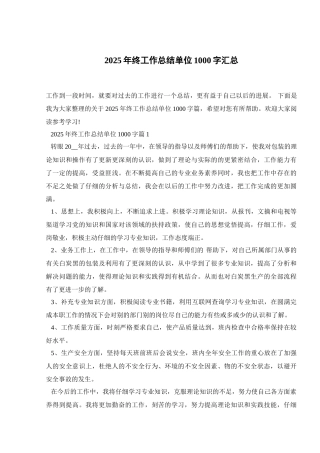 2025年终工作总结单位1000字汇总