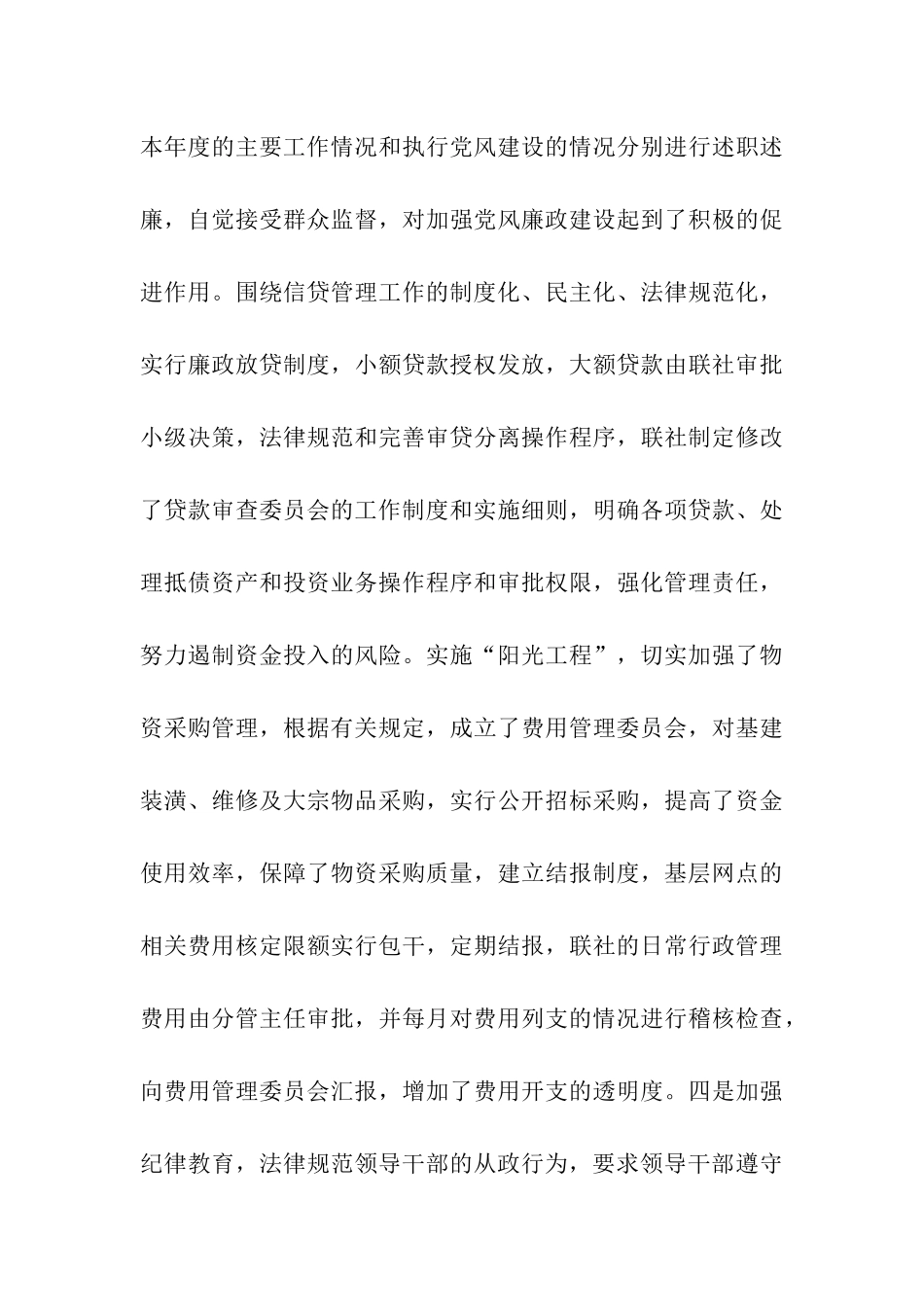 2025年终监察审计部工作总结范文_第3页