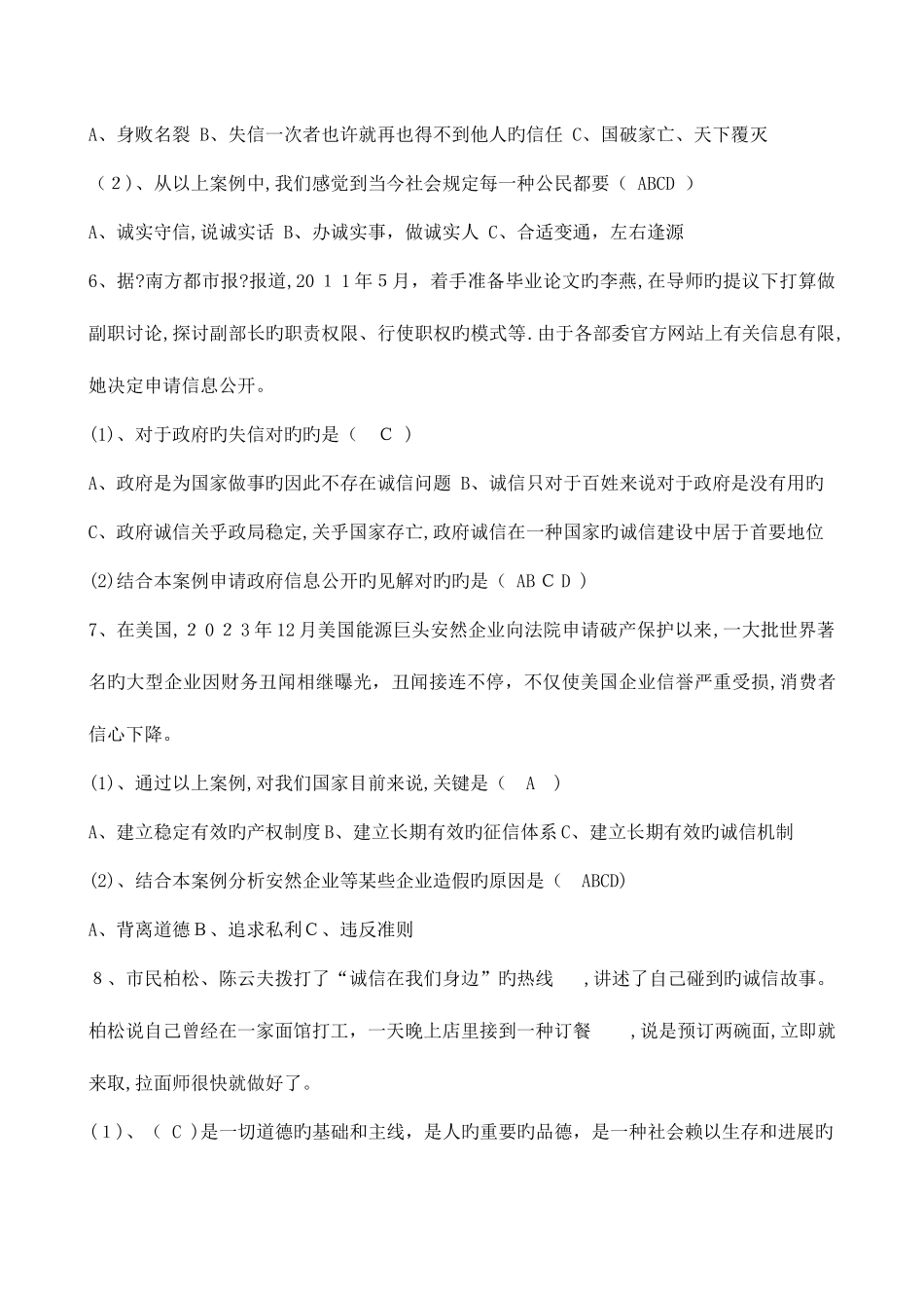 2025年绍兴专业技术人员继续教育公需科目诚信建设题集_第3页