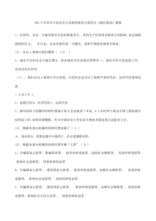 2025年绍兴专业技术人员继续教育公需科目诚信建设题集