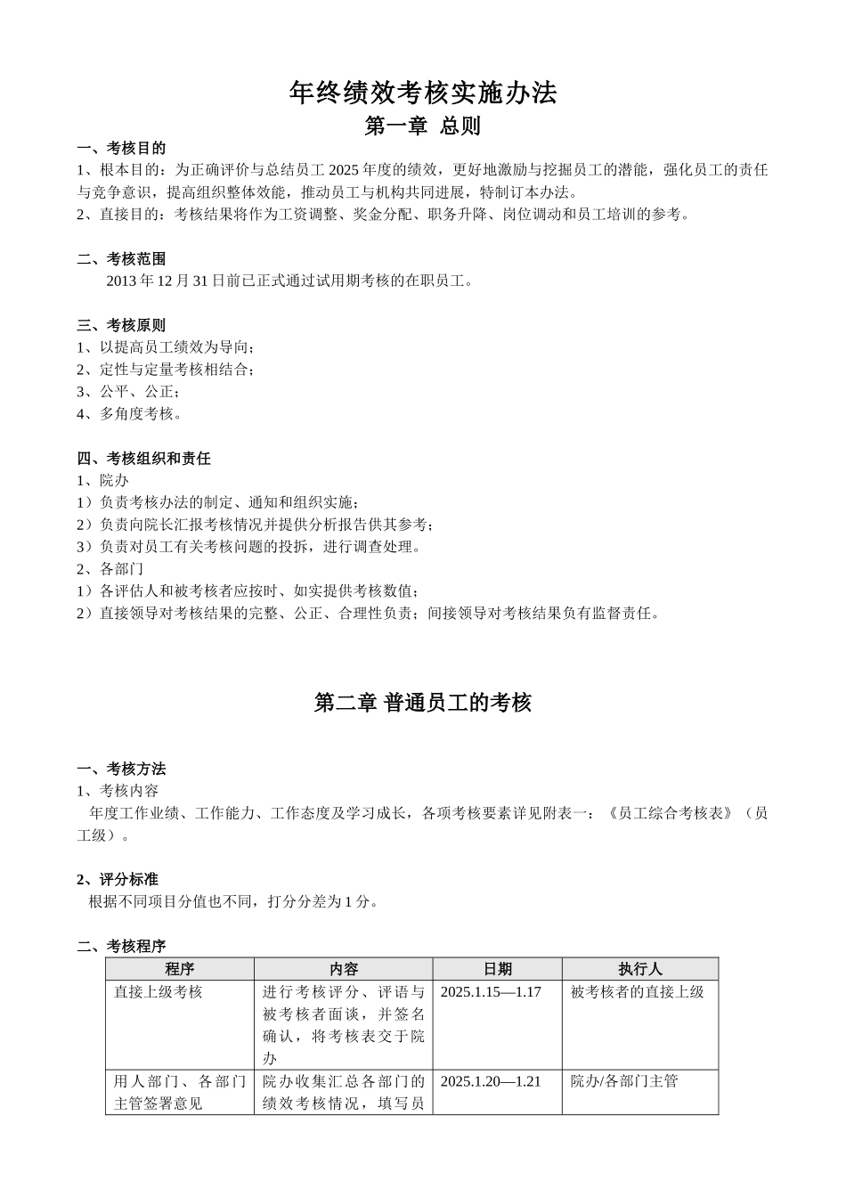 2025年终绩效考评方案_第1页