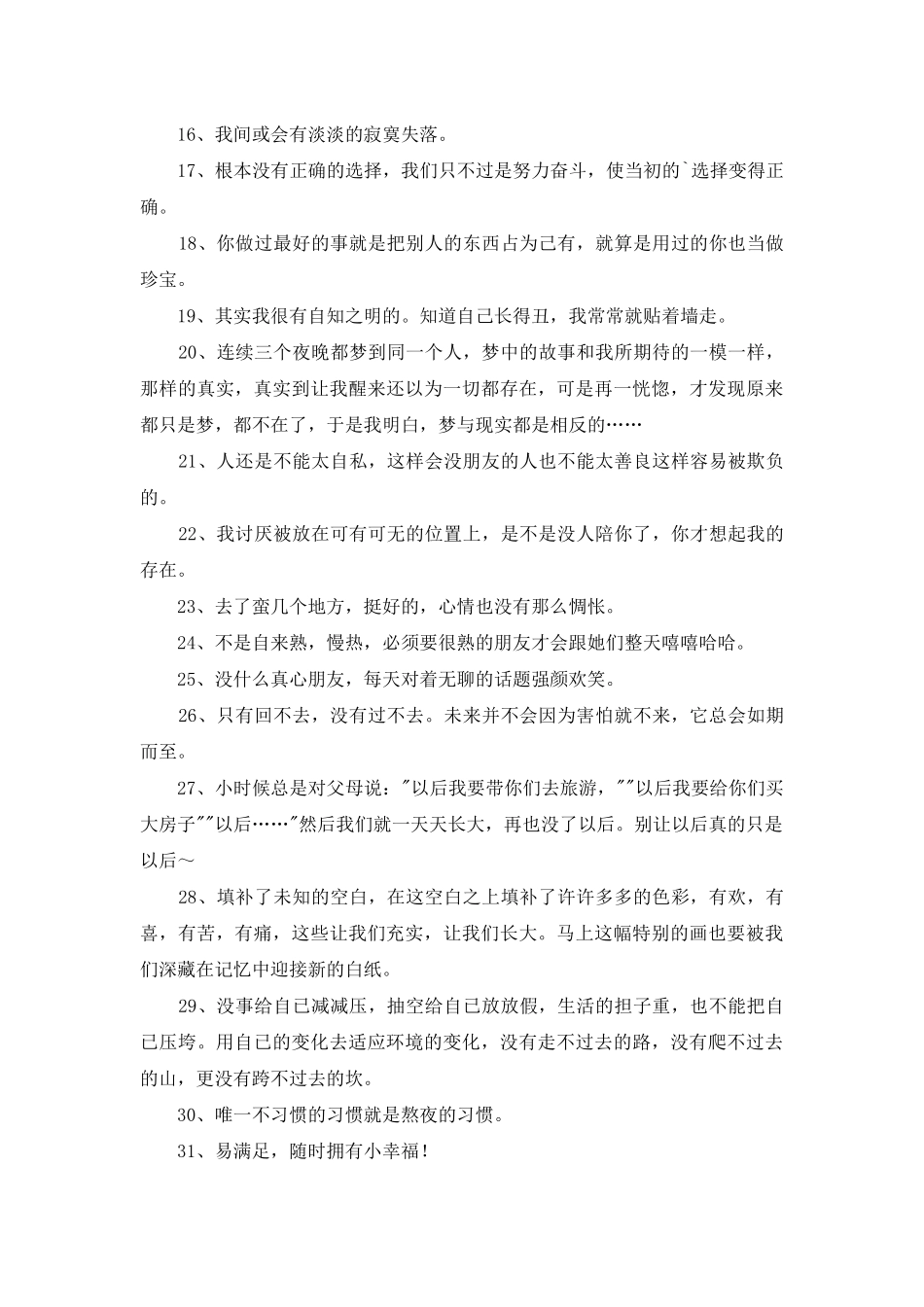 2025年经典个性心情说说集锦98句_第2页