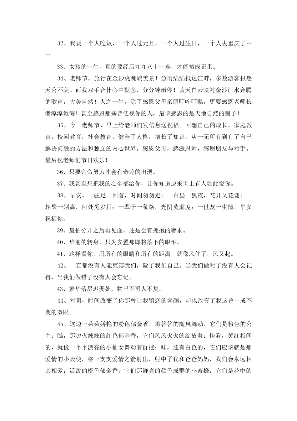 2025年经典个性心情说说集锦98句_第3页