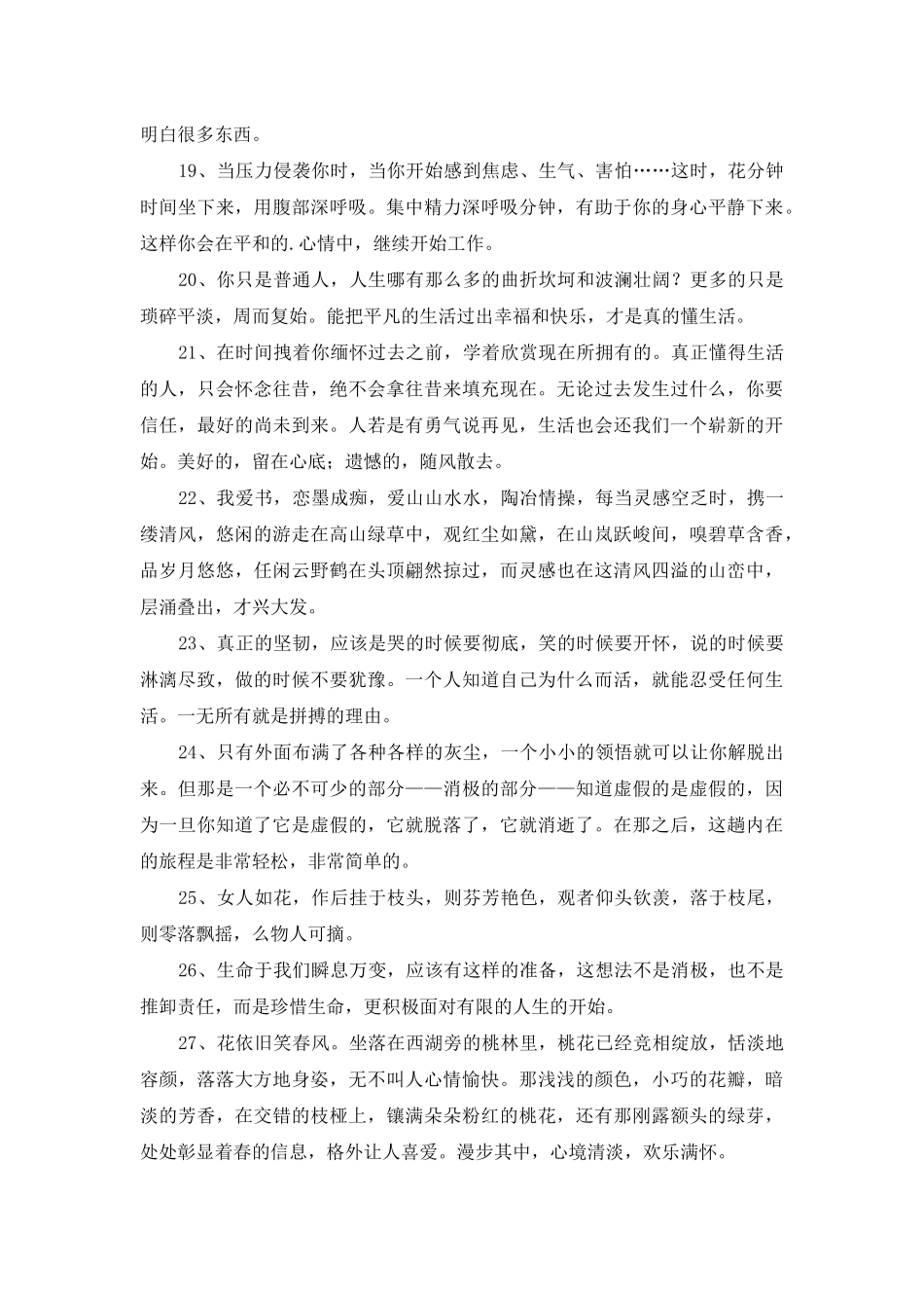 2025年经典人生感悟语句锦集39句_第3页