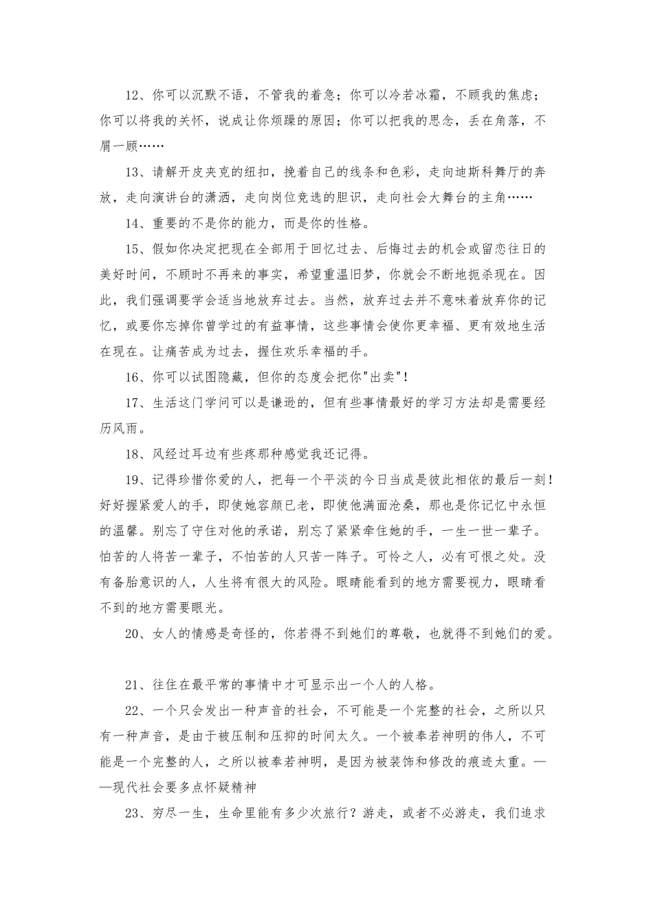 2025年经典人生的经典语录摘录90句_第2页