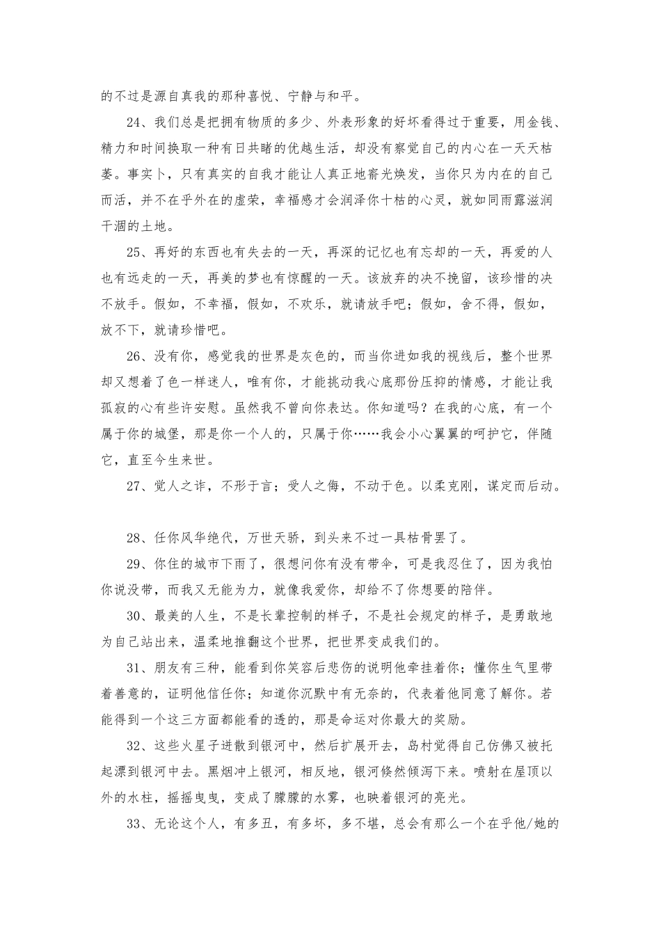 2025年经典人生的经典语录摘录90句_第3页